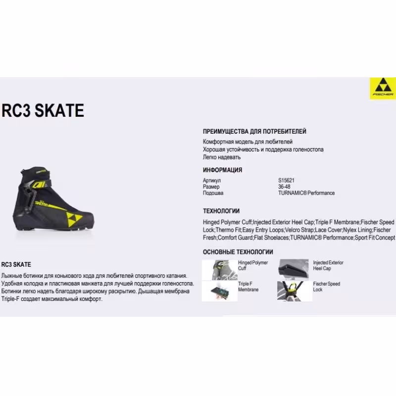 Ботинки лыжные Fischer RC3 Skate NNN, черный, размер 46