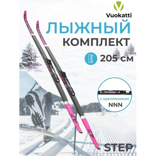 Комплект лыжный Vuokatti NNN Step 045940 Black/Magenta (205)