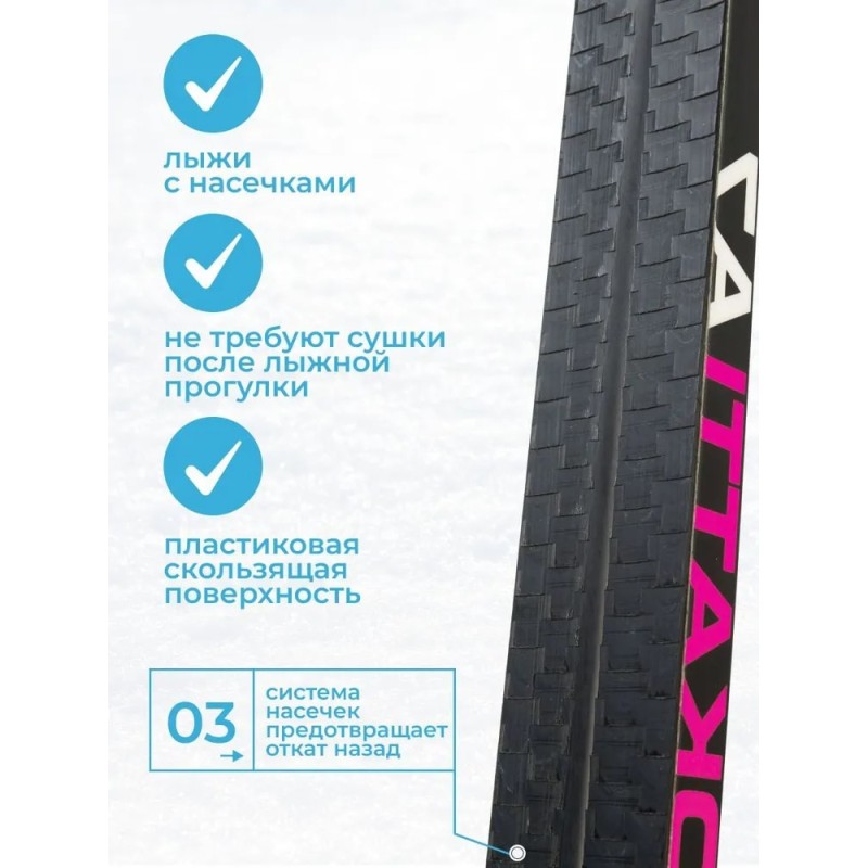 Комплект лыжный Vuokatti NNN Step 045940 Black/Magenta (205)