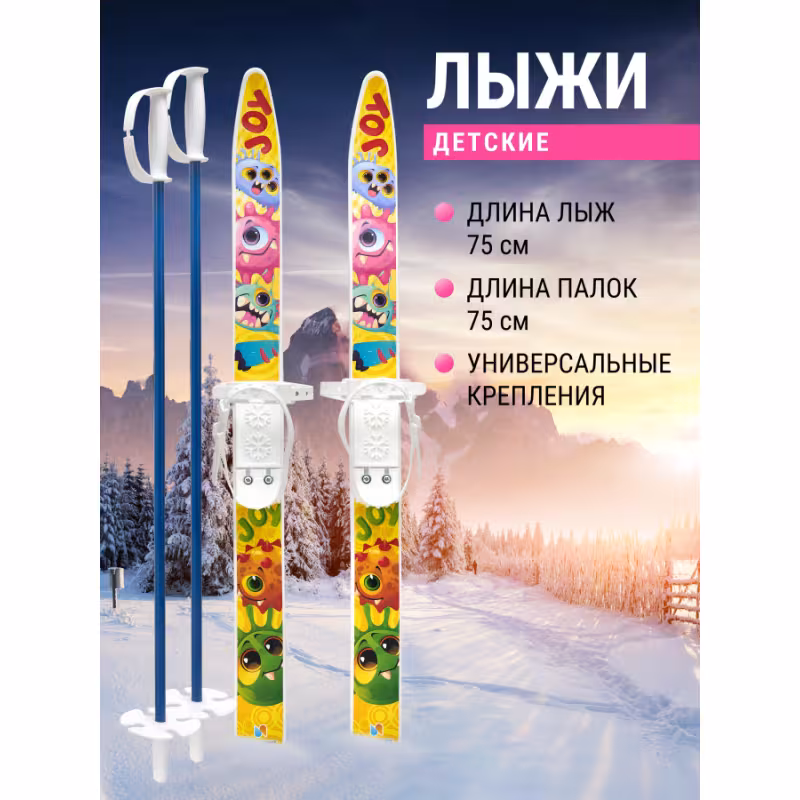 Комплект лыжный детский NovaSport Joy (66/75)