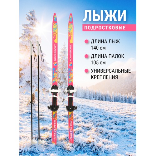 Комплект лыжный подростковый NovaSport Pink Flower (140/105)