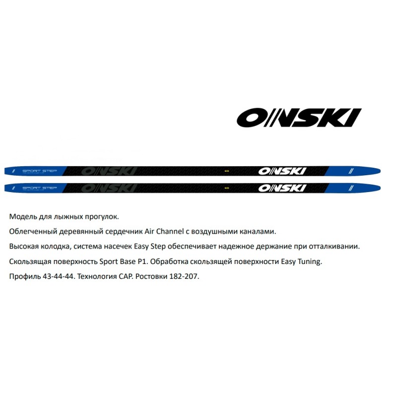 Лыжи беговые Onski Sport Step N90923V (187)