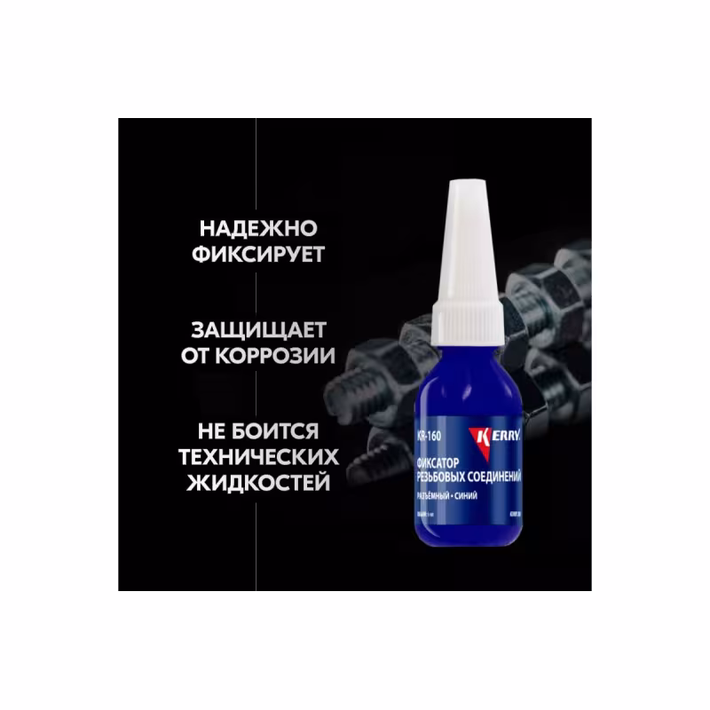 Фиксатор резьбы Kerry KR-160, разъемный, синий, 6 мл