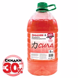 Жидкость стеклоочистителя зимняя -20°С Сила, 4,5 л
