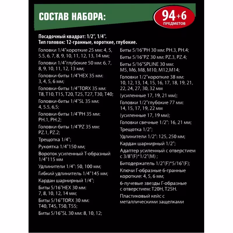 Набор инструментов RockForce RF-4941-9-PREMIUM, 94 предмета