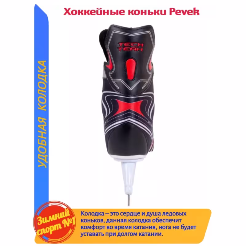 Коньки хоккейные Tech Team Pevek, размер 45