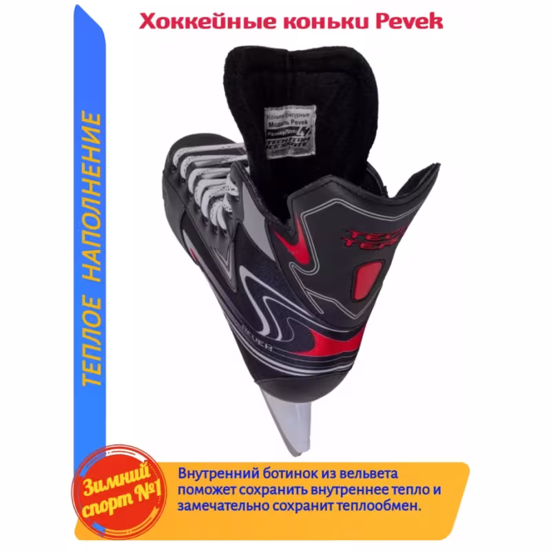 Коньки хоккейные Tech Team Pevek, размер 46