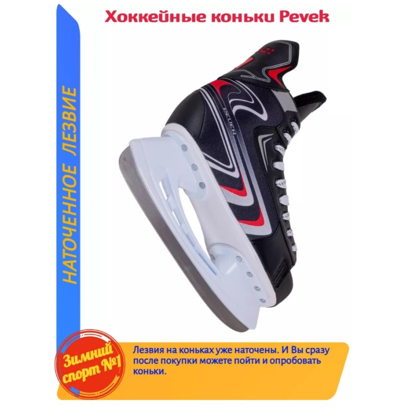 Коньки хоккейные Tech Team Pevek, размер 46