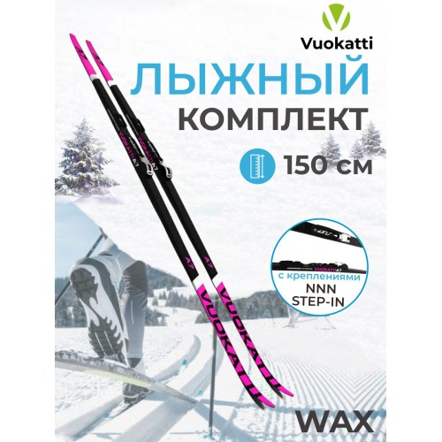 Лыжный комплект Vuokatti 045921 NNN, Step-in (Step), Black/Magenta (150)