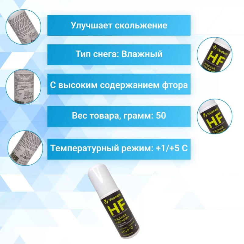 Мазь скольжения Vuokatti HF (+1...+5°С)