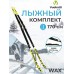 Лыжный комплект Vuokatti NNN Step-in Wax, Black/Yellow, черный/желтый, 170 см