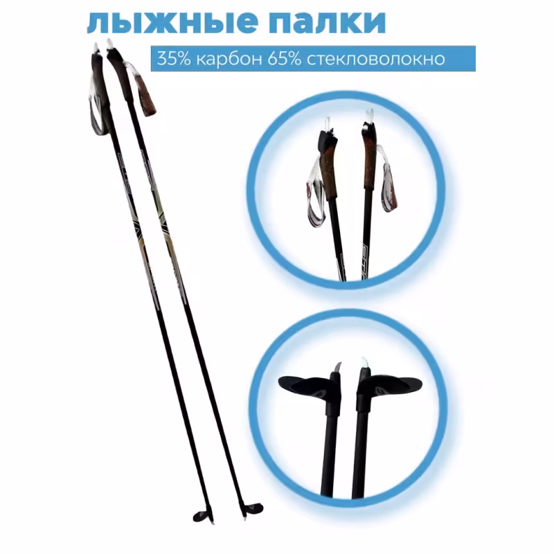 Лыжные палки STC Sport, карбон/стекловолокно, 165 см