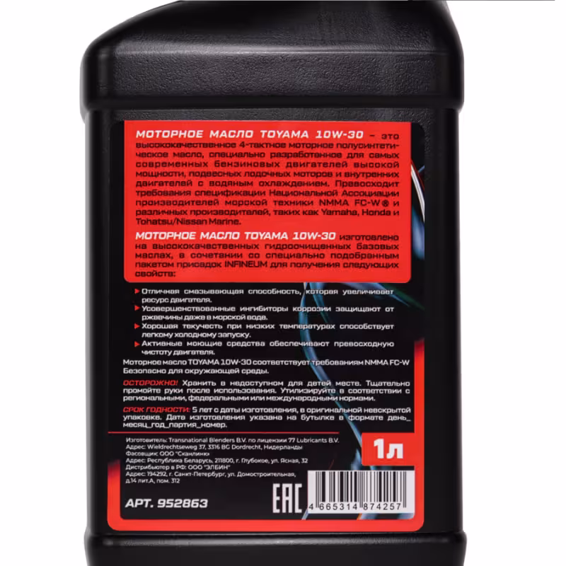 Масло моторное полусинтетическое для 4Т лодочных моторов Toyama 10W30 952863, 1 л