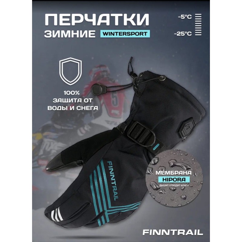 Перчатки Finntrail Wintersport 2750 Graphite/Grey, черный/бирюзовый, размер L