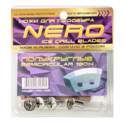 Ножи полукруглые для ледобура Волжанка Nero 130, 2 шт. 