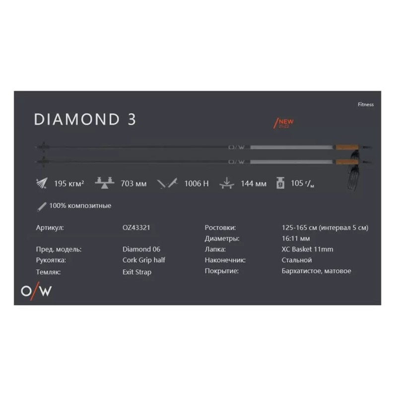 Палки лыжные One Way Diamond 3, 150 см