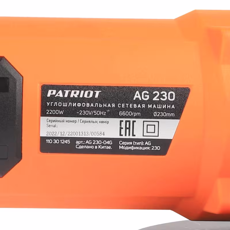 Шлифмашина угловая сетевая Patriot AG 230