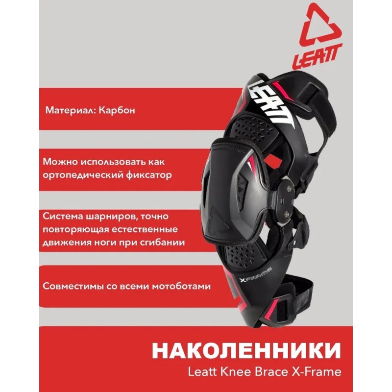 Наколенники Leatt Knee Brace X-Frame Black, черный, размер M 