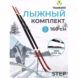 Лыжный комплект Vuokatti 045922, NNN, Step, Black/Red (150)