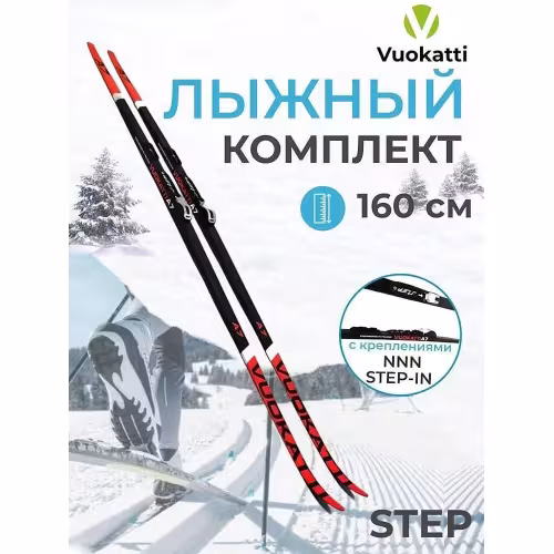 Лыжный комплект Vuokatti 045922, NNN, Step, Black/Red (150)