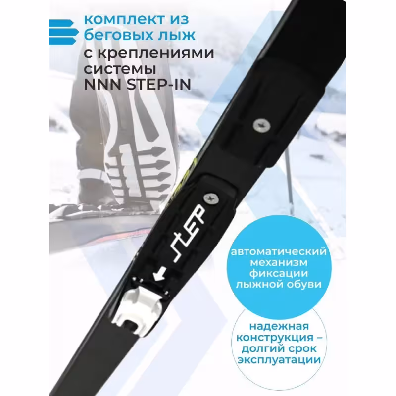 Лыжный комплект Vuokatti 049724 NNN, Step-in (Wax), Black/Yellow (180)