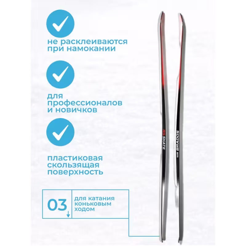 Лыжи беговые STC Brados RS Skate Red (193)