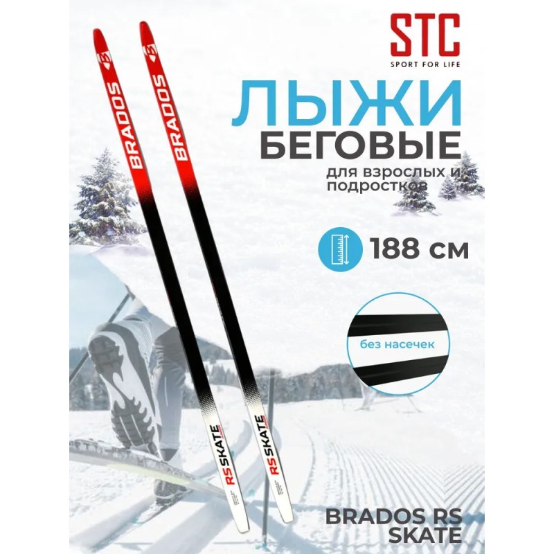 Лыжи беговые STC Brados RS Skate Red (188)