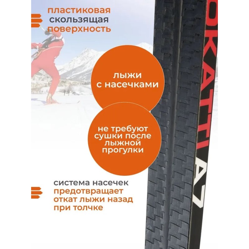 Лыжный комплект Vuokatti 049734 NNN, Step-in (Step), Black/Red (180)