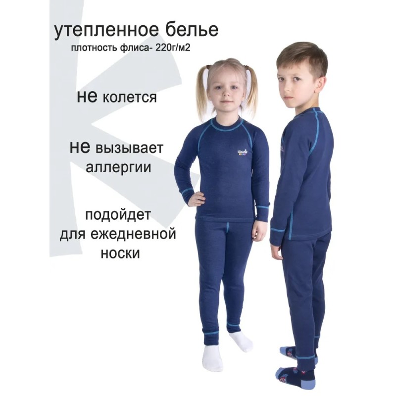 Термокомплект детский Norfin Kids Base Blue 02, синий, 116-122 см