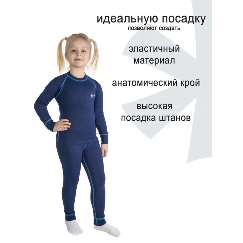 Термокомплект детский Norfin Kids Base Blue 02, синий, 116-122 см