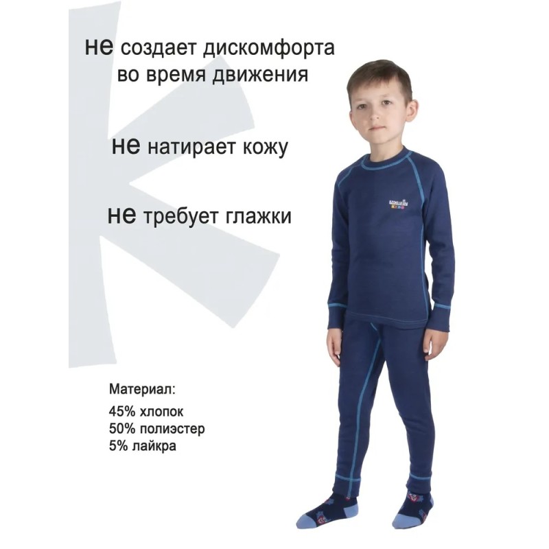 Термокомплект детский Norfin Kids Base Blue 03, синий, 128-134 см