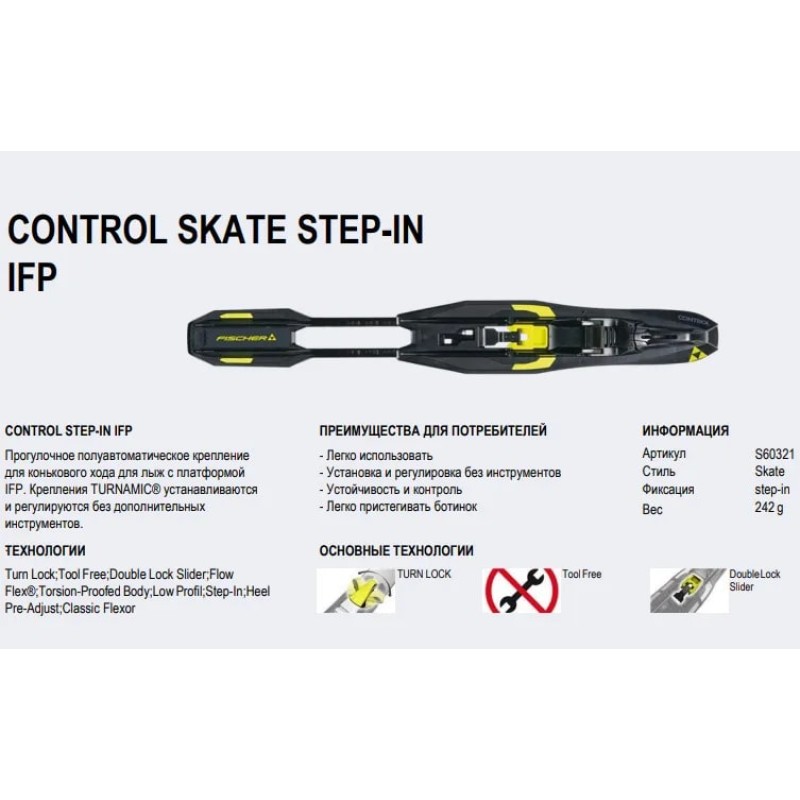 Крепление лыжное Fischer Control Skate Step-in IFP, NNN, S60321