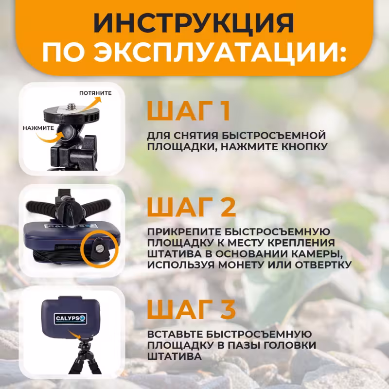 Тренога пластиковая для подводных видеокамер Calypso