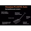 Лопата-скрепер для снега Plantic Snow 12008-01 + автомобильная лопата Plantic Auto 18001-01