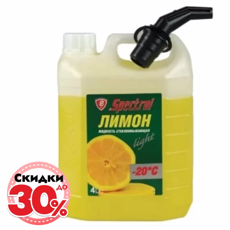 Жидкость стеклоомывателя зимняя Spectrol -20, лимон, 4 л