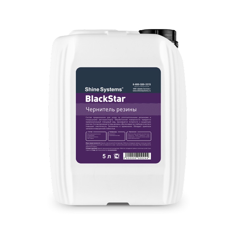 Чернитель резины Shine Systems BlackStar, 5 л