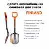 Лопата снеговая автомобильная Finland 2262