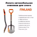 Лопата снеговая автомобильная Finland 2262