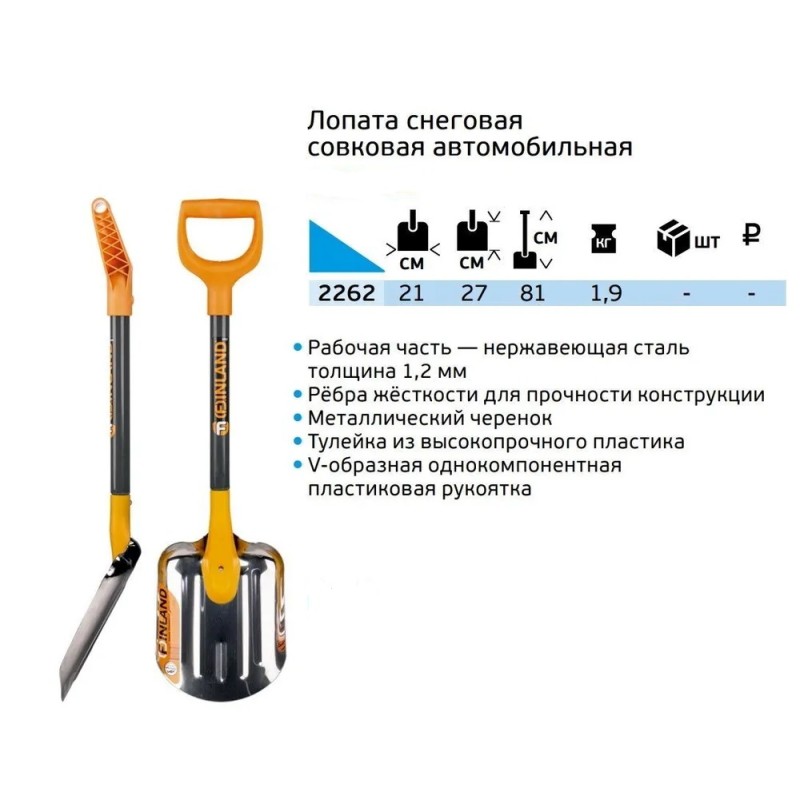Лопата снеговая автомобильная Finland 2262