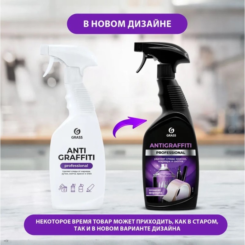 Средство для удаления пятен Grass Antigraffiti Professional, 600 мл