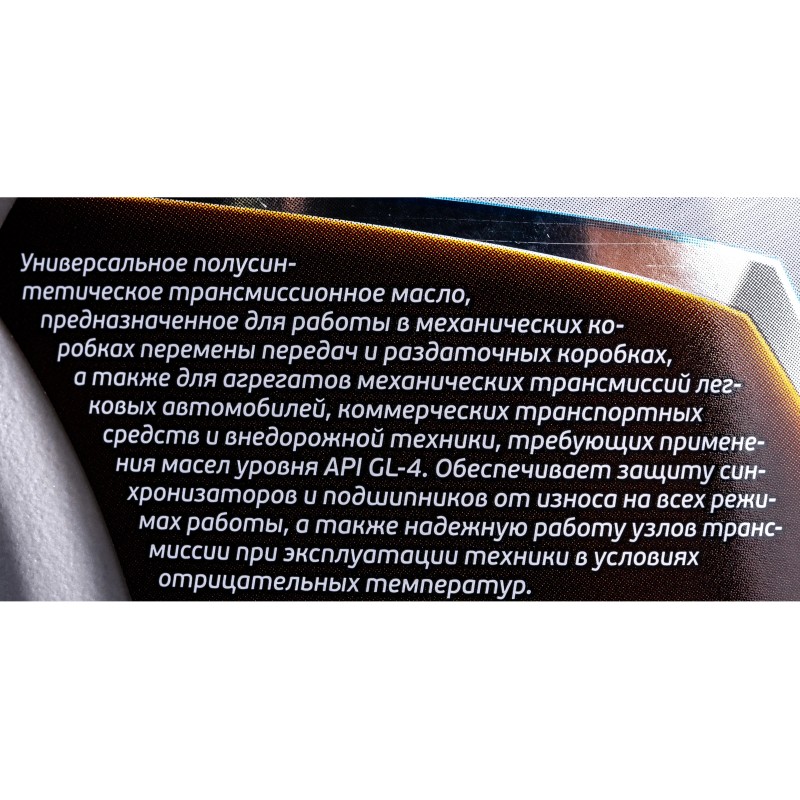Масло трансмиссионное полусинтетическое Gazpromneft G-Motion 75W90, 1 л