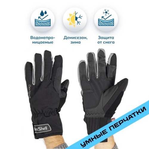 Перчатки водонепроницаемые DexShell Ultra Weather Winter Gloves, черный/серый, размер L