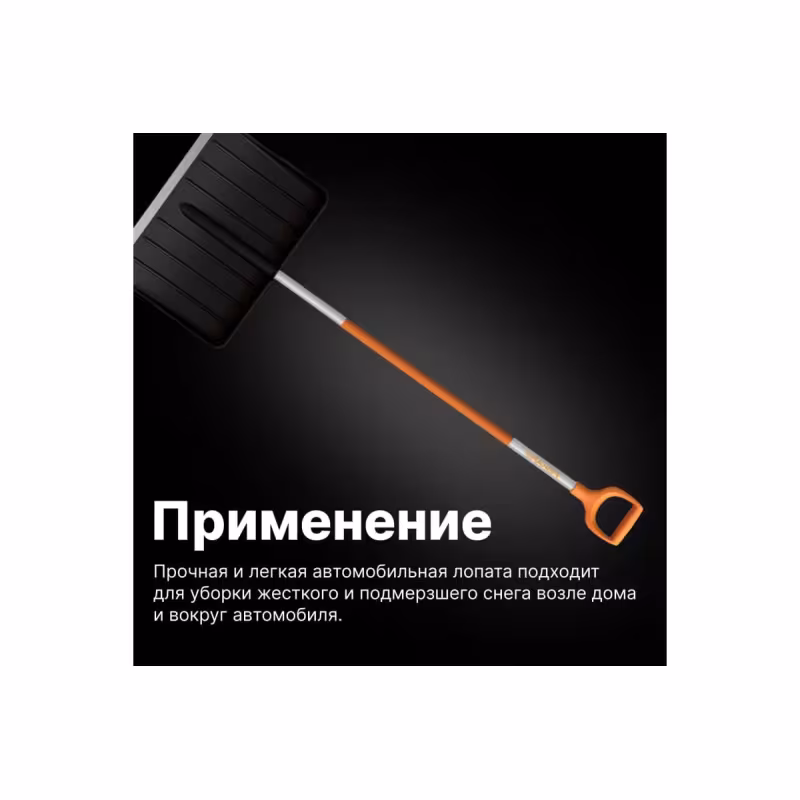 Лопата снеговая Fiskars SnowXpert