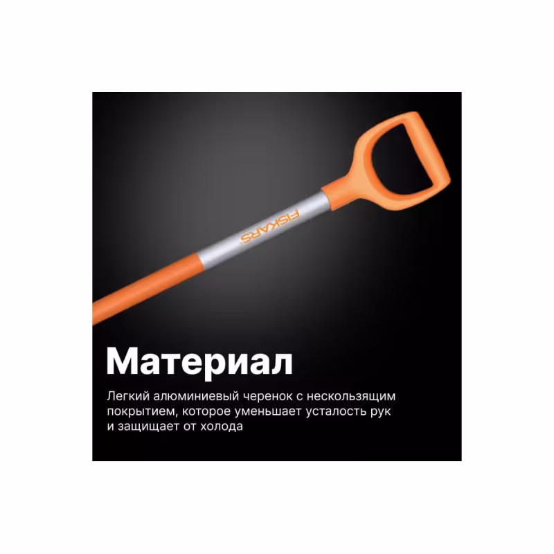 Лопата снеговая Fiskars SnowXpert