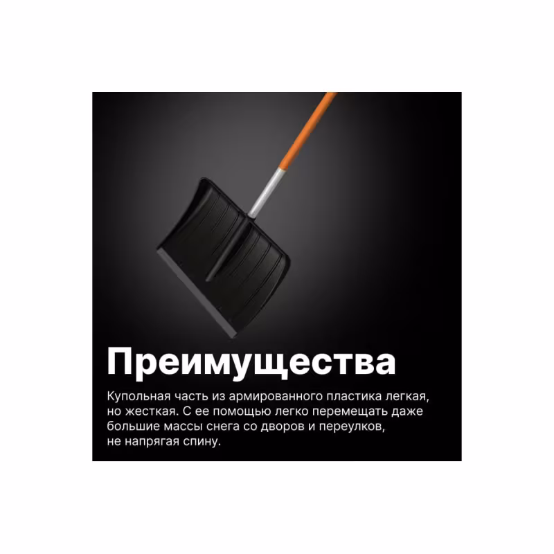 Лопата снеговая Fiskars SnowXpert