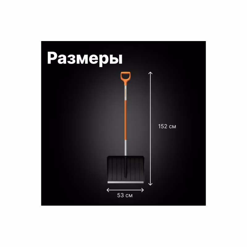 Лопата снеговая Fiskars SnowXpert