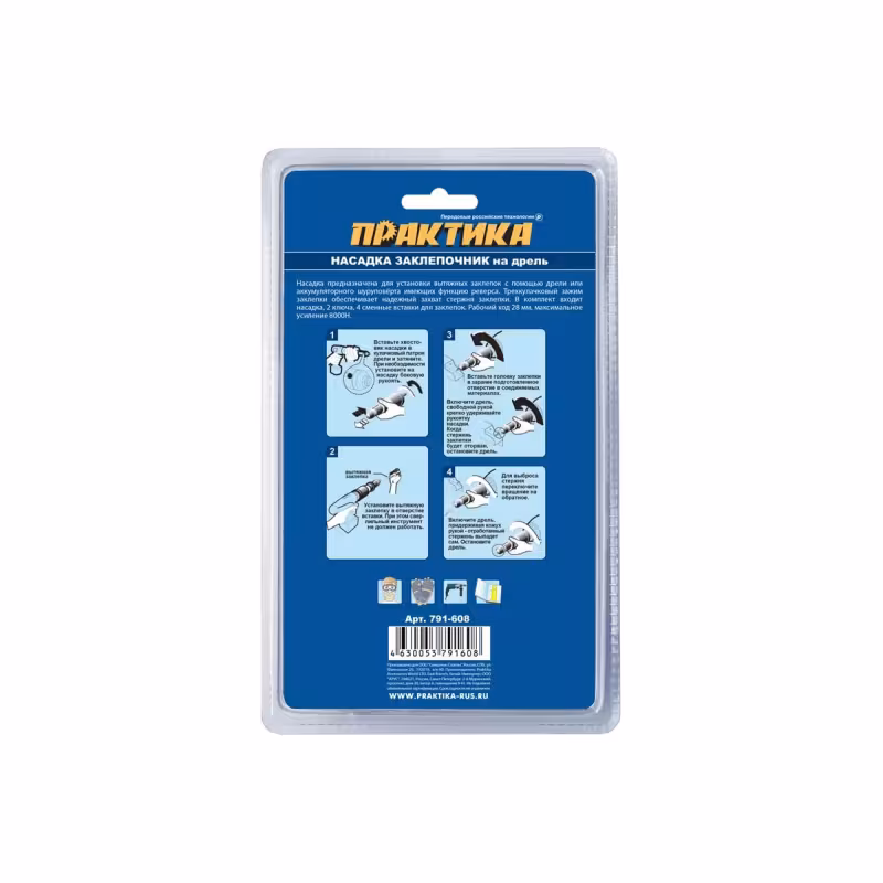Насадка-заклепочник Практика 791-608