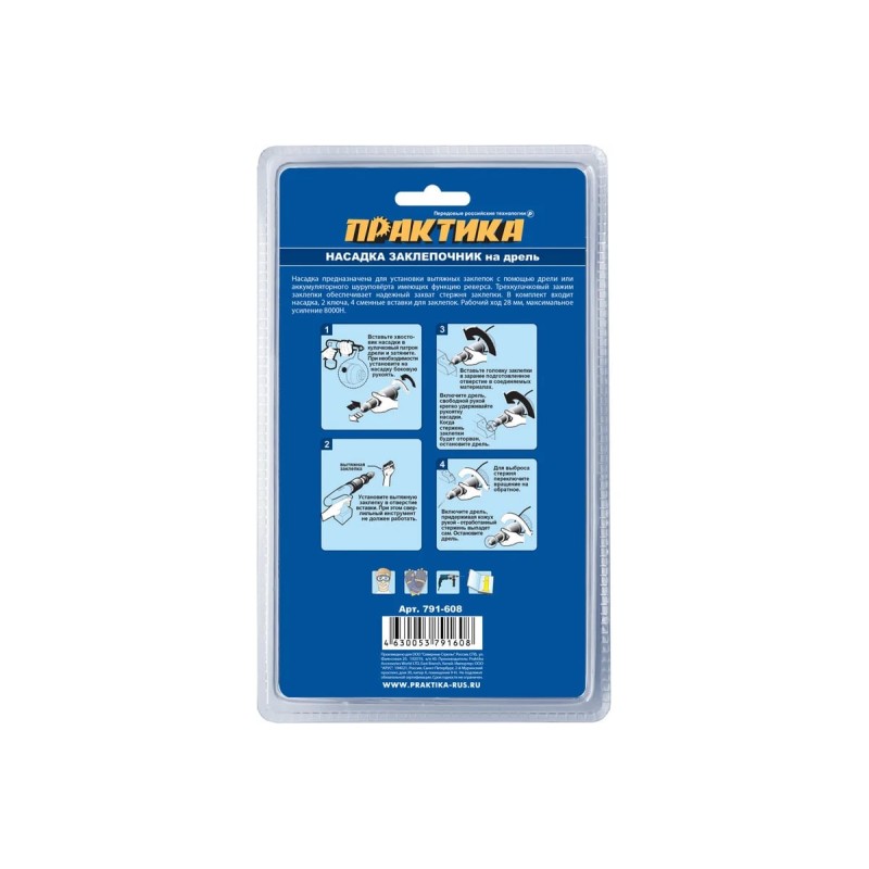 Насадка-заклепочник Практика 791-608