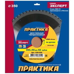 Диск пильный твёрдосплавный Практика 030-559,  350х50 мм, Z60