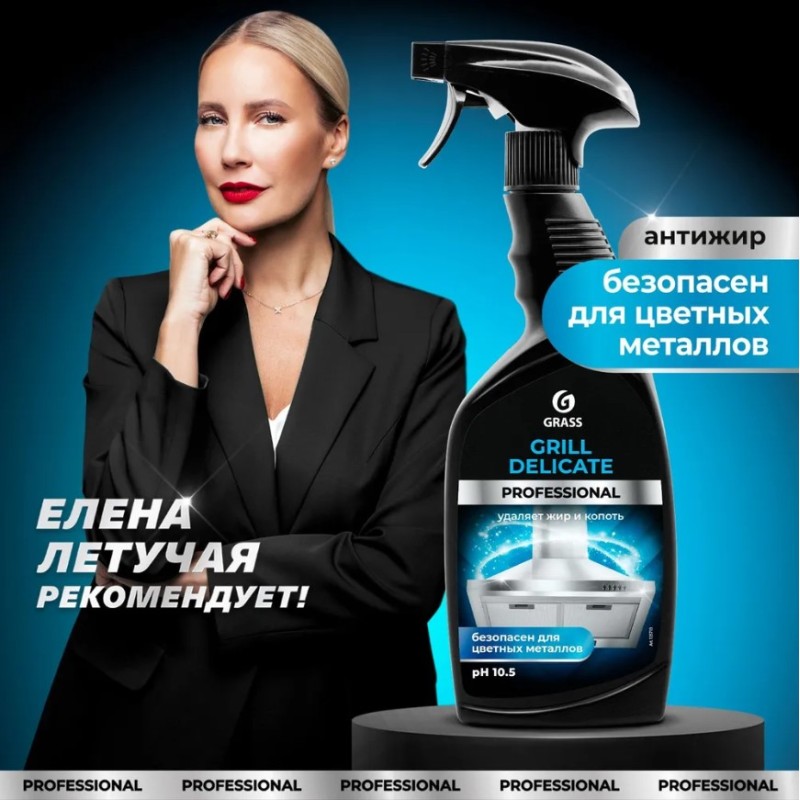 Cредство для чистки сантехники Grass Grill Delicate Professional, 600 мл